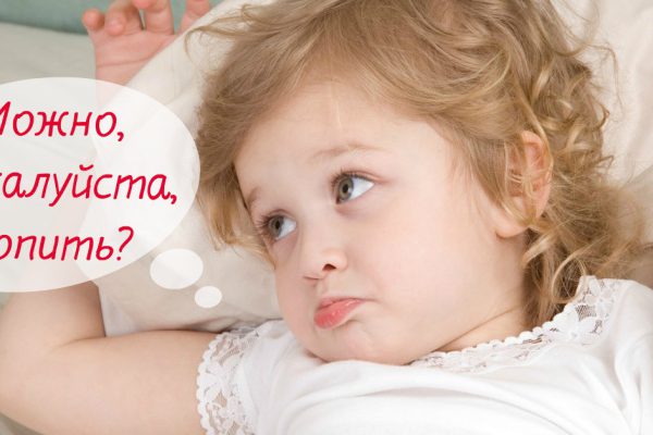 Вот что скрывается за просьбой ребенка попить воды перед сном!