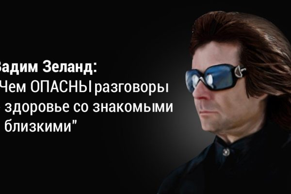 Осторожно! Твои рассказы о здоровье могут сильно навредить близким.