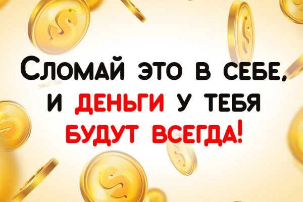 Метод, который поможет открыть все дороги и заработать деньги, у тебя все будут просить в долг