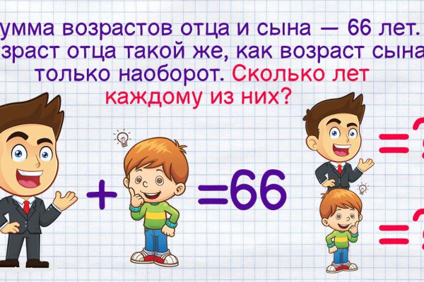 Задачи на возраст, что приведут ум в порядок после праздников