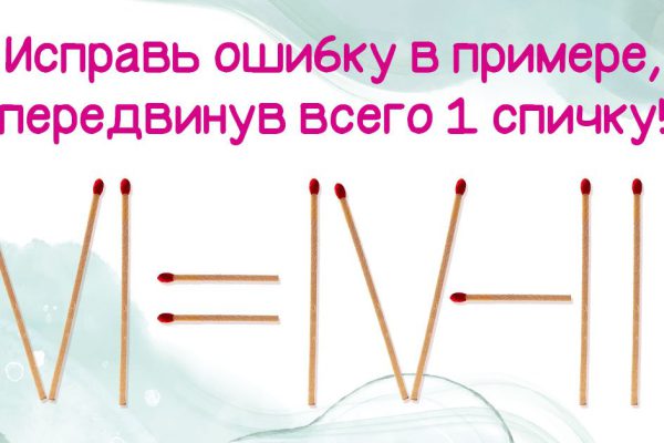 Школьники, что любят хитроумные задания со спичками, в будущем добьются успехов в бизнесе