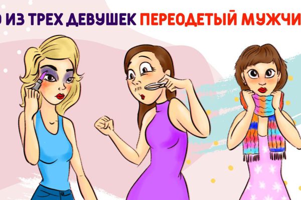 Кто из девушек на самом деле переодетый хитрец
