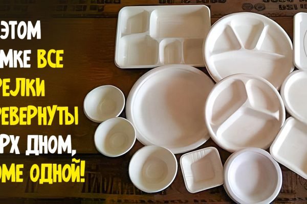 На фото все тарелки перевернуты вверх дном, кроме одной, найди ее срочно