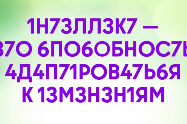 Сможешь ли ты прочитать текст на картинке и замедлить старение