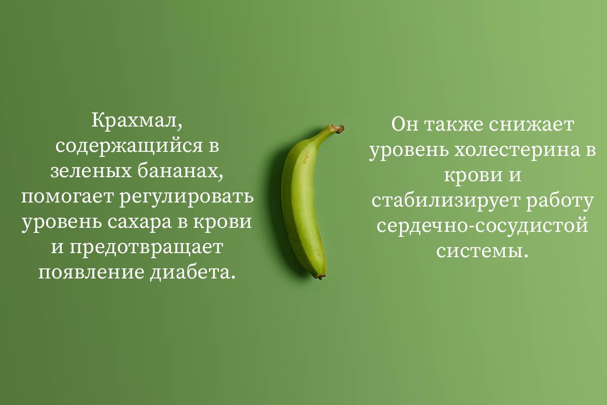 Можно есть зеленые бананы. Зеленые бананы. Польза зеленых бананов. Какие витамины в зеленом банане. Чем полезны зеленые бананы.