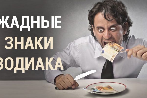 Какие знаки зодиака не отличаются щедростью