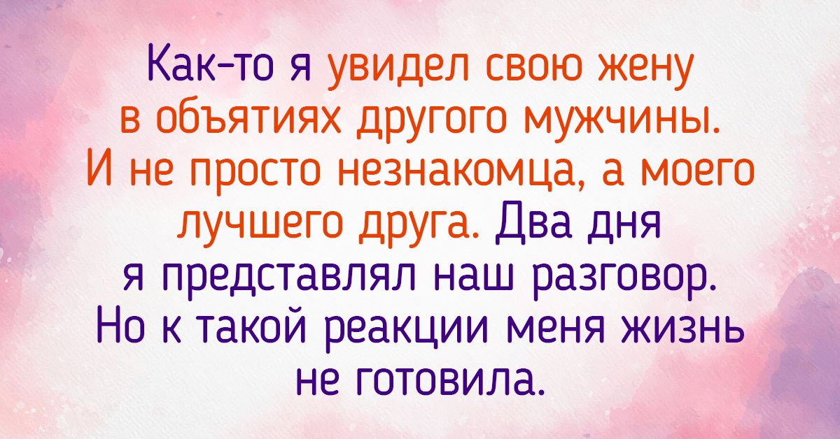 Мой друг пригласил меня к себе домой и я влюбился в его жену