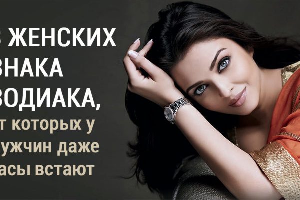 Мужчины в них влюбляются даже с закрытыми глазами: 3 умопомрачительных знака зодиака!