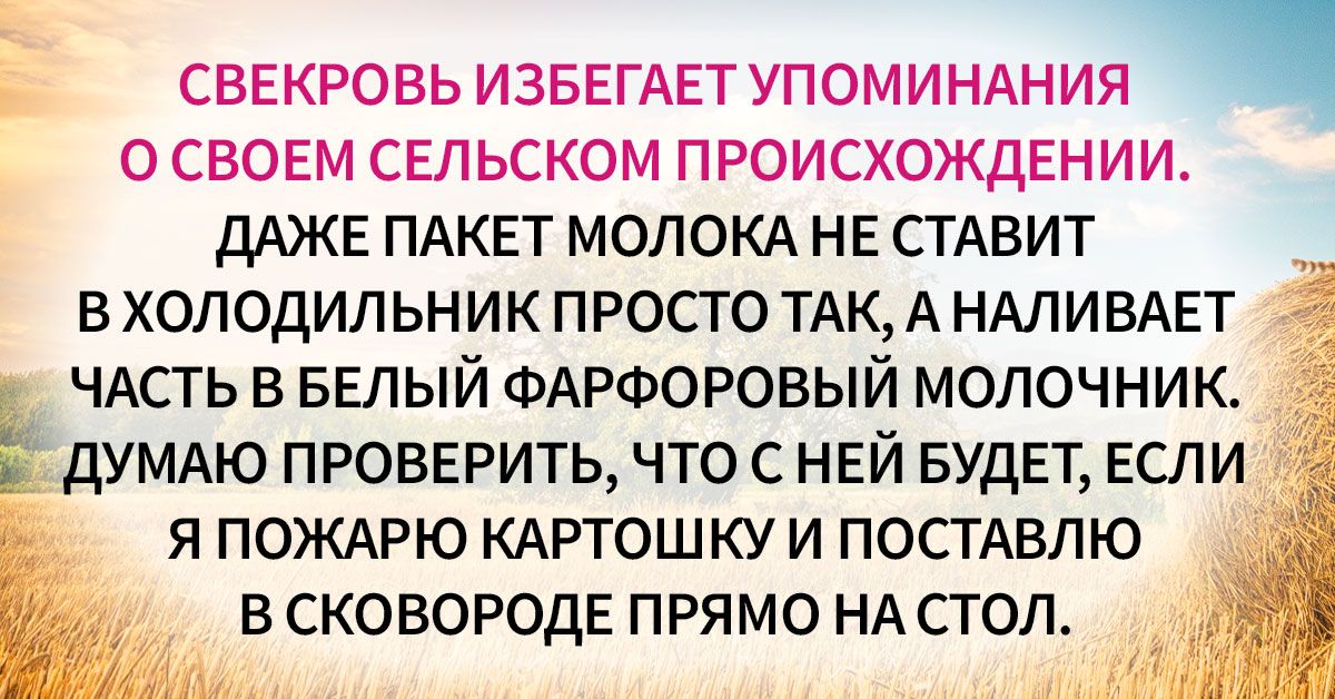 К чему снится свекровь. Истории про свекровь. Свекровь лезет. Рассказ о свекрови. Свекровь происхождение.