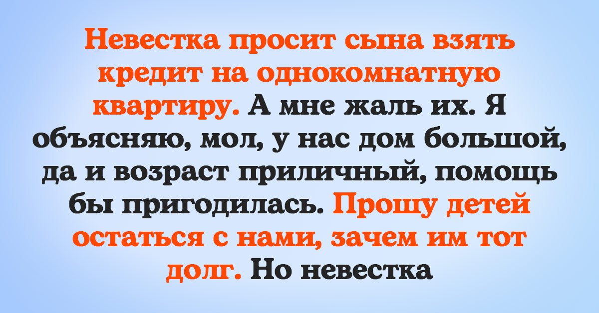 Невестка просила. Мать настраивает сын против снохи. Как невестка настраивает сына против матери.