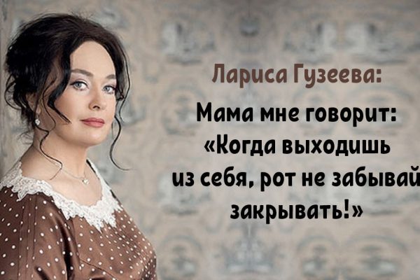 30 простых истин о мужчинах, браке и любви от невероятной Ларисы Гузеевой. Воплощение мудрости и остроумия!