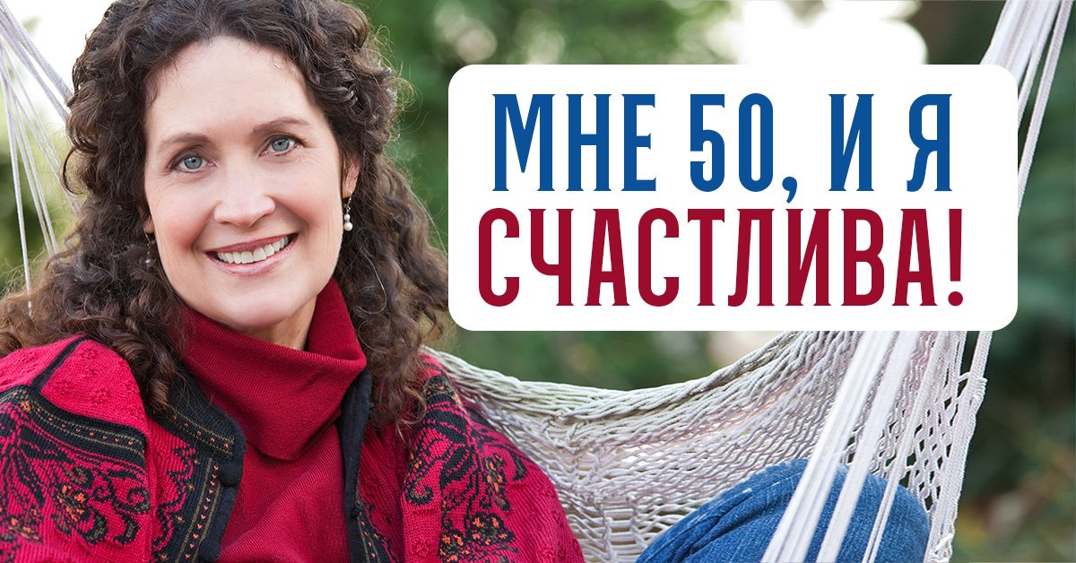 Семейная жизнь после 50 лет как сохранить отношения