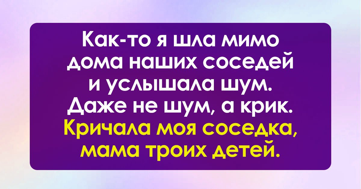 Сосед оскорбляет и угрожает что делать. Соседка кричит на детей что делать.