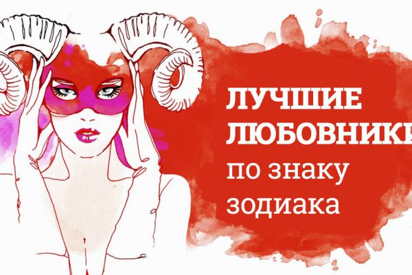 Вот кто заслужил лавры лучших любовников! Самые страстные знаки зодиака.